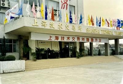 6億元技術(shù)轉(zhuǎn)讓合同的背后 上海技術(shù)交易所如何做大技術(shù)要素市場