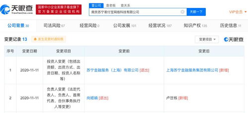 易付寶工商變更 尚姬娟退出，盧世棟接任引發(fā)上海技術(shù)轉(zhuǎn)讓猜想